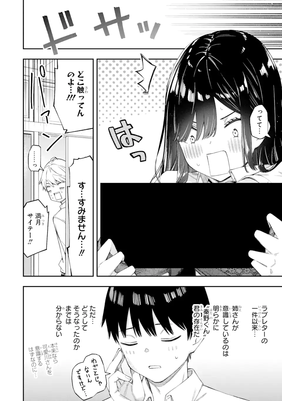 Renai no Jugyou - Chapter 5.2 - Page 4